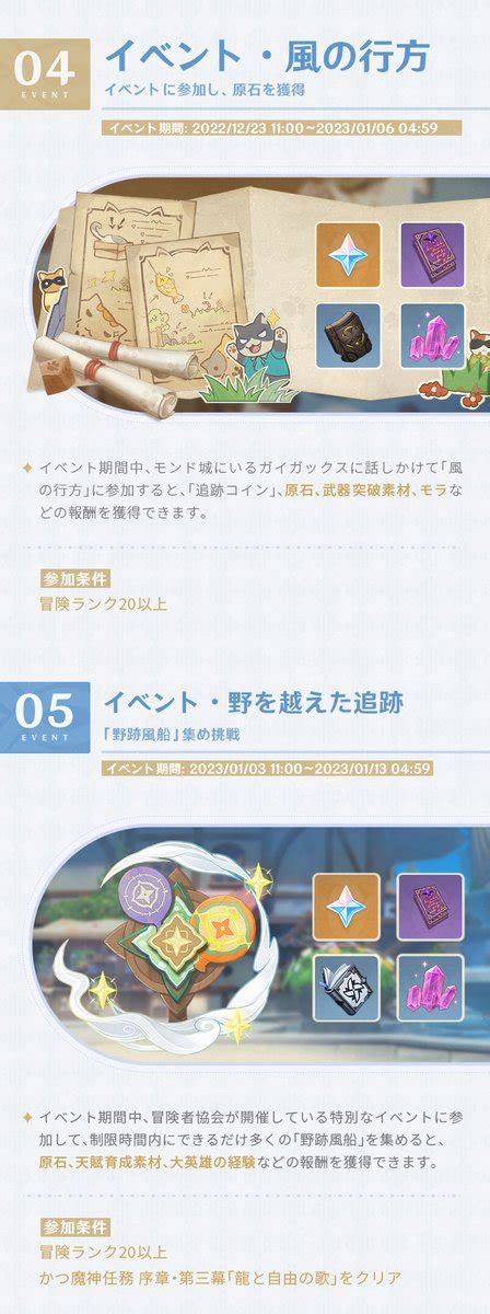 原神（genshin）公式 On Twitter 【イベント速報】 旅人さん、近日実施予定のイベントやイベント祈願をご紹介します！ 詳細はこちら Hoyo Link