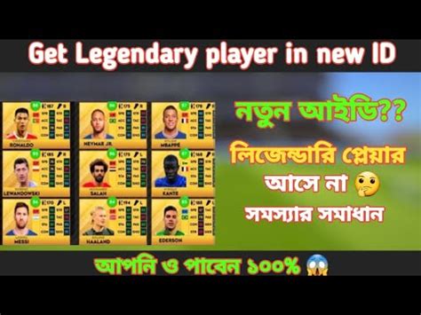 How To Get Legendary Players InDls 23 Get Legendary Players In Live