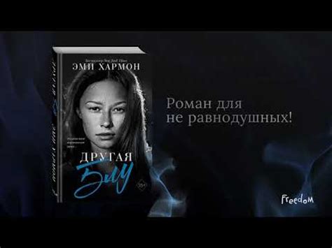 Эми Хармон. Другая Блу - YouTube