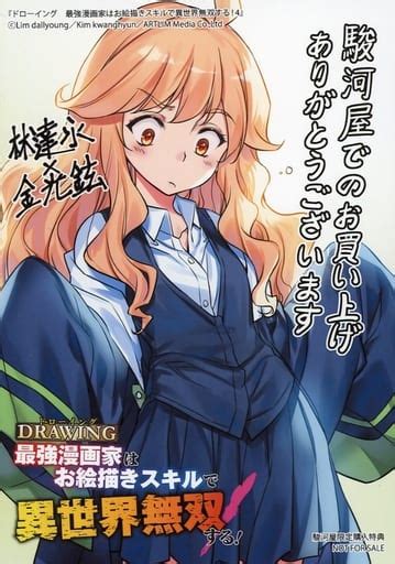 駿河屋 金光鉉イラスト オリジナルブロマイド 「コミックス ドローイング 最強漫画家はお絵かきスキルで異世界無双する 4巻」 駿河屋限定