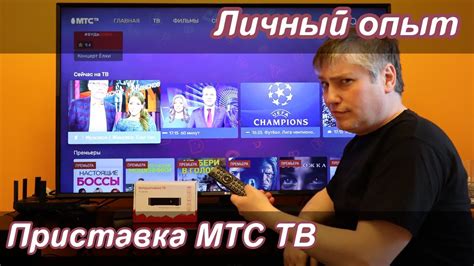 ТВ-приставка МТС ТВ | Личный опыт - YouTube