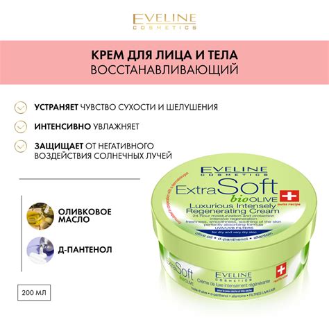 EVELINE Крем эксклюзивный интенсивно восстанавливающий EXTRA SOFT BIO ...