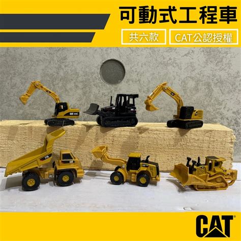 【現貨】日本直送 Cat公認授權 可動式工程車 怪手 挖土機 裝載機 推土機 迷你車子 兒童玩具 公仔 日本扭蛋 艾樂屋 蝦皮購物