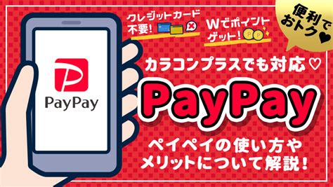 Paypay（ペイペイ）って？paidy決済の使い方、メリットについて解説