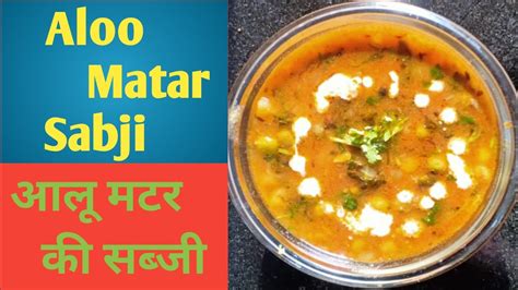 Aloo Matar Aloo Matar Ki Sabji Restaurant Style Aloo Mataraloo