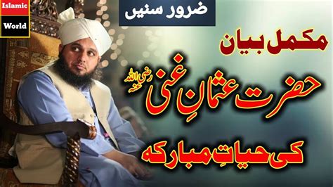 Hazrat Usman Ghani RA Ki Hayyat E Mubaraka Peer Ajmal Raza Qadri