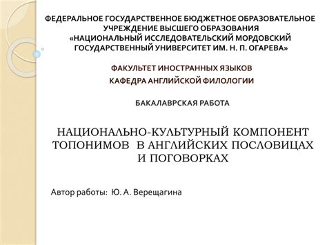 Топонимы в английских пословицах: национально-культурный компонент