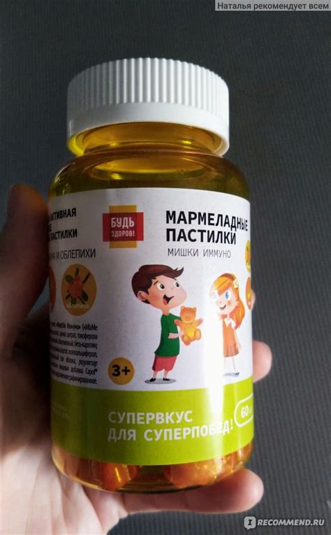 БАД Будь здоров! "мармеладные пастилки иммуно" со вкусом банана и ...