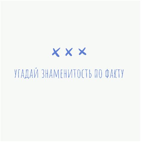 Угадай знаменитость по фактам — навык Алисы, голосового помощника от ...