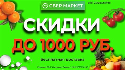 СберМаркет / Бесплатная доставка / Выгодные промокоды и ссылка в ...