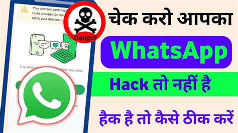 Whatsapp Hack Ho Jaye To Kya Kare Whatsapp