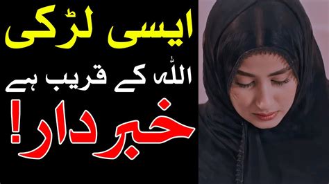 Ye Larki Allah K Qarib Hai Woman Ladki لڑکی Girl Girls लड़की عورت महिला