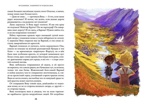 Марина Ясинская «Лабиринт и чудесказки» [Восьмирье. Книга 5] - ВСЕ СВОБОДНЫ
