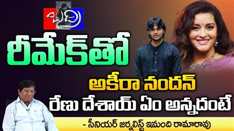 Pawan Kalyan Son Akira Nandan Grand Entry Into Tollywood Movie