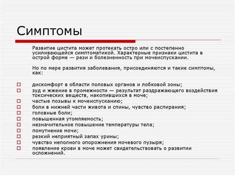 Цистит. Виды цистита. Лечение цистита - презентация онлайн