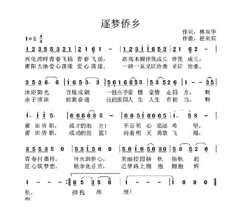 民歌谱 逐梦侨乡 林双华 崔来宾 崔来宾 么健民歌乐谱