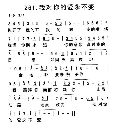 我对你的爱永不变 歌谱 赞美歌声（二） 爱赞美