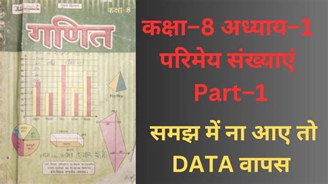 Class 8th का गणित का अध्याय 1 परिमेय संख्याएं Part 1 Class 8th Maths