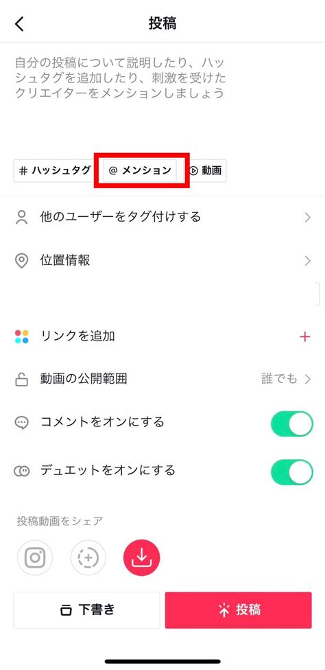 Tiktokのメンションとは？使い方や利用目的 効果を徹底解説！