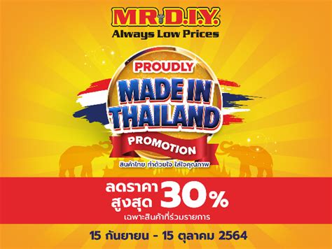 Mrdiy Proudly Made In Thailand” ยกทัพสินค้าไทยคุณภาพ ลดราคาสูงสุด 30