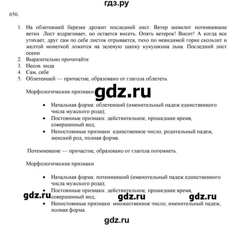 ГДЗ упражнениt 656 русский язык 7 класс Разумовская, Львова