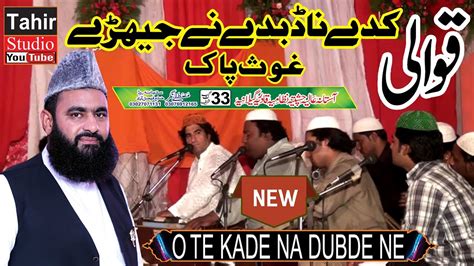 O Te Kade Na Dubde Ne Jehray Ghous Pak Nai Taray By Shabbir Nusrat