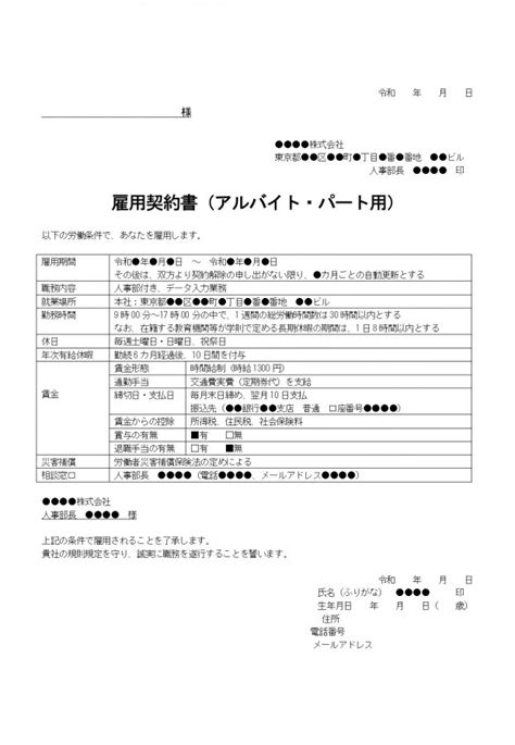 雇用契約書（アルバイト・パート用）の記入例付きテンプレート│無料ダウンロード『日本の人事部』