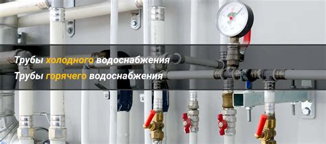 Трубы ХВС, ГВС и фитинги (цены и ассортимент)
