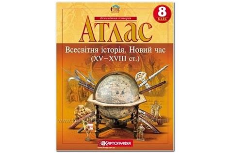 Атласи 6, 8 та 9 клас Географія, Всесвітня історія, Історія України, 50 ...