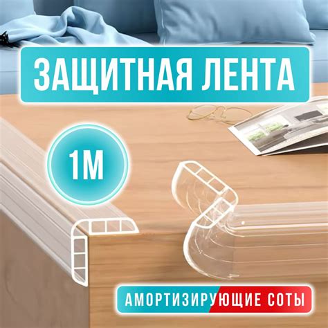 Прозрачная силиконовая лента безопасности, 1 метр, накладка на углы ...