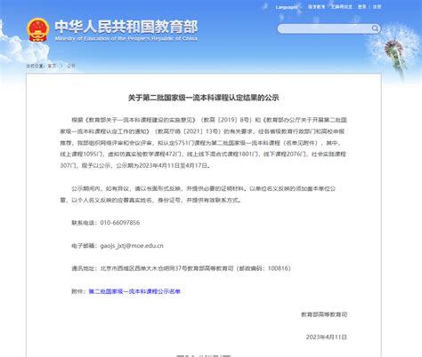 我院两门课程入选第二批国家级一流本科课程 针灸推拿学院