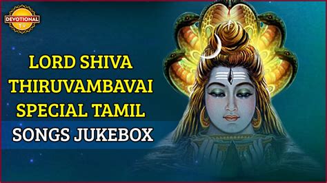 Lord Shiva Thiruvambavai Tamil Shiva Songs Jukebox Tamil Devotional