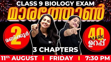 CLASS 9 BIOLOGY ONAM EXAM BIOLOGY MARATHON 3 CHAPTERS 40 MARKS IN