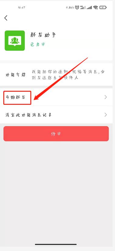 微信怎么群发360新知