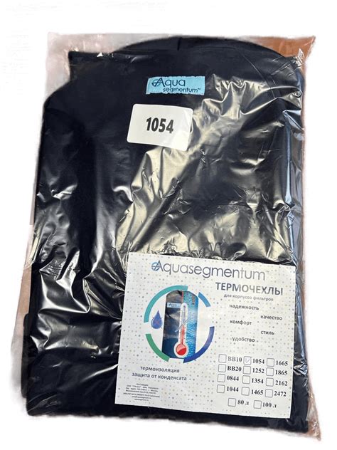 Термочехлы Aquasegment