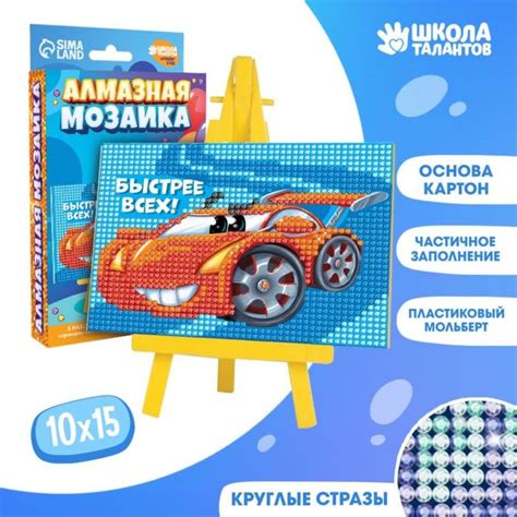 Алмазная мозаика для детей "Быстрее всех" - купить с доставкой по ...