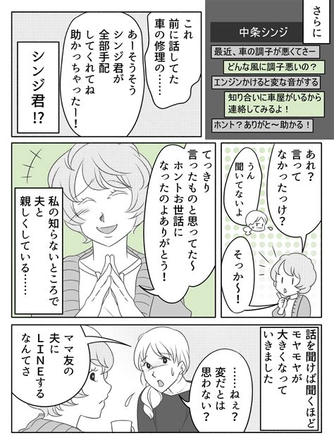 ＜ママ友と連絡をとる夫＞「やだ、ヤキモチ？」夫は友だち？悪びれないママ友が不快【第3話まんが】 ママスタセレクト Part 3