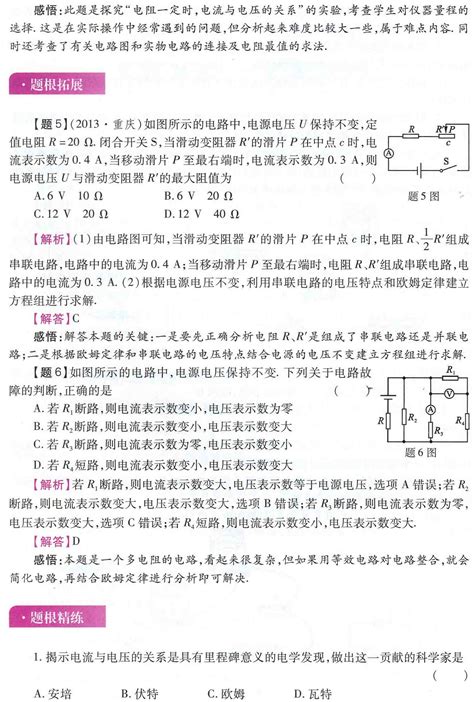 初中物理之题根18欧姆定律，向电流、电压、电阻的关系寻根 123ppp资源网