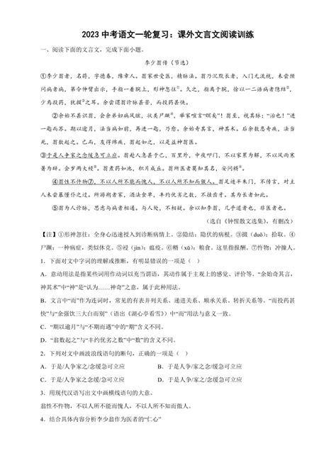 2023中考语文一轮复习：课外文言文阅读训练（含答案）21世纪教育网 二一教育