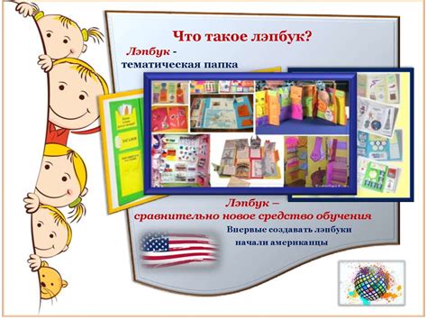 Знакомьтесь: лэпбук - презентация онлайн