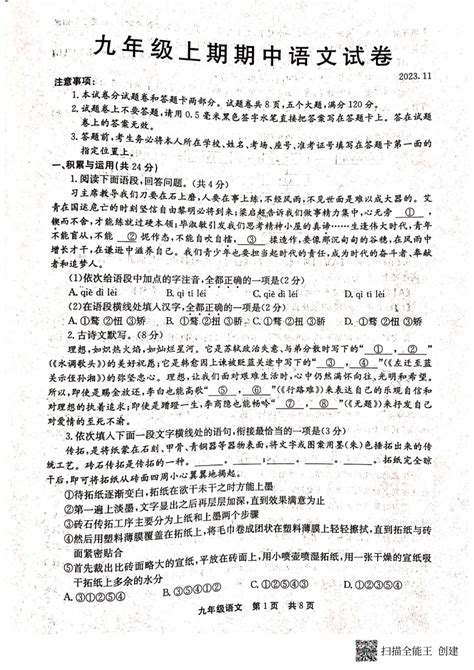 河南省新乡市辉县市2023 2024学年九年级上学期11月期中语文试题（图片版含答案） 21世纪教育网