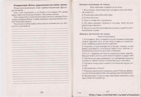 Как научить вашего ребенка писать Сочинения 4 класс. Обсуждение на ...