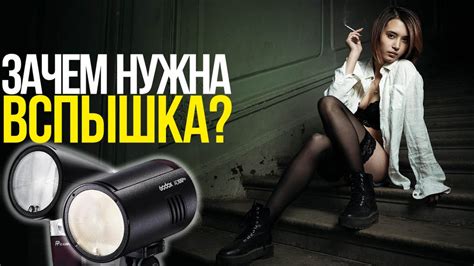 Вспышка годокс v1 как настроить - Блог о рисовании и уроках фотошопа
