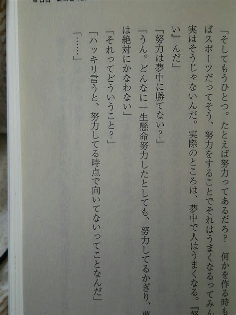 努力は夢中に勝てない？突き刺さる一言 話題の画像プラス