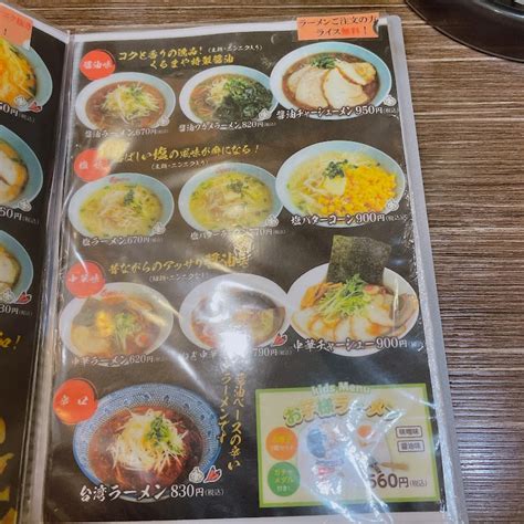 くるまやラーメン 八戸店 青森県八戸市湊高台 ラーメン屋 ラーメン グルコミ