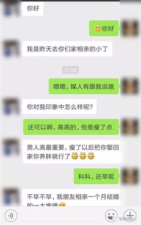 潮汕富二代与女老师相亲，第二天的聊天纪录被爆光！