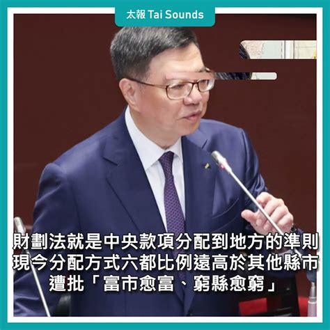 【動畫說時事】《財劃法》25年未修！中央地方拚了 藍白狠搶預算再戰立院 財劃法 行政院 立法院 統籌分配稅 財政收支 陳其邁 Youtube