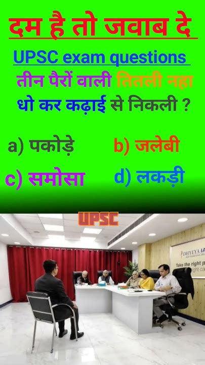 Upsc Interview Question Ll Upsc Ssc Hsc Ias Ips Exam Questions