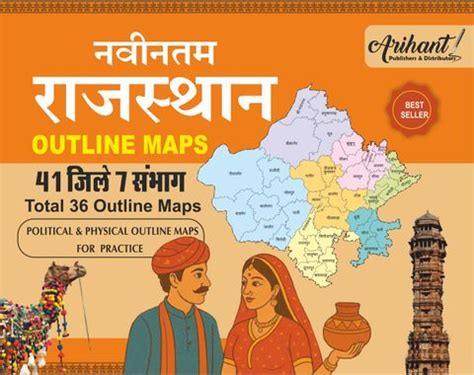 rajasthan outline map  jile political physical set   booklet