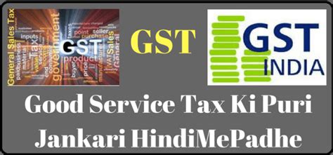 Gst Kya Hai Good Service Tax Bill Kya Hai Puri Jankari Hindime